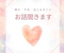 誰かに聞いてほしいこと　お聞きします 話すことはストレス逃しに有効　お話して心を軽く晴れやかに イメージ1