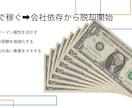 会社を辞められない人たちを助けます 会社を辞めたくても辞められない家族持ち・子持ちの方への支援 イメージ6