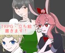 アニメーションも可能！TRPG用立ち絵制作します かわいくてシンプルな立ち絵を作成します！ イメージ1