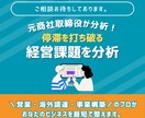 元商社取締役が経営課題を分析します 停滞を打ち破る！利益を最大化する「新規事業」を構築！ イメージ2