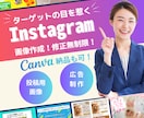 修正無制限！Instagram画像お作りします 【SNS画像】ターゲットの目を惹く画像作成。canva納品可 イメージ1