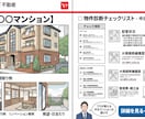 中古マンション購入『基本チェック』作成します 購入前の失敗を防ぐ！AI×一級建築士のレポートになります イメージ2