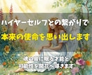 ハイヤーセルフと繋がり魂の輝きを目覚めさせます 眠っている高次の自分と共鳴し人生をより軽やかに進むための調整 イメージ1