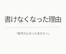 創作者の心の奥を読み解きます 「創作が止まってしまったあなたへ」 イメージ1