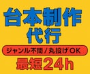 ショート動画の台本制作をします ジャンル不問 / 丸投げOK / 最短24hで納品 イメージ1