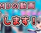 MMD動画を制作致します 4k/60fpsまでの編集ができます イメージ1