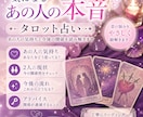 タロットで恋の行方を読み解きます あの人の本音今の気持ち今後の流れをタロットで丁読み解きます イメージ1