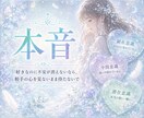 相手の本音を霊視でお伝えします 優しさより、本当のことが知りたい人へ イメージ1