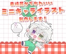 商用利用可◎かわいいミニキャライラスト描きます 色々な場面で使いやすい♪かわいいSDキャラお任せください イメージ1