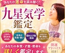 九星気学であなたの本質・才能・使命を鑑定します あなたが輝く環境と才能を鑑定します イメージ1