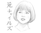 似顔絵描きます いい塩梅の、似顔絵を描きます。 イメージ5