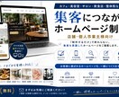 ホームページ初心者の方おすすめ！ 格安で制作します 【丸投げOK】初めてでも安心の店舗サイト制作 イメージ1
