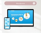格安！WordpresでLPを作成いたします 基本SEO設定・スマホ対応いたします！ イメージ2