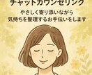 こころの悩みに寄り添い、気持ちを整理します 誰にも話せない悩みを、文字でゆっくりお話しください。 イメージ1