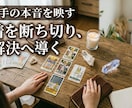 実績2500人◆秘密の恋複雑愛タロット占います あの人の全本音と二人の恋の行方お説教なしで誠実にお伝えます イメージ2