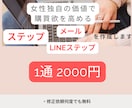 女性に響くステップメール・配信を作成します 女性の共感を呼び起こし、体験会・説明会の申込みupに繋げます イメージ1