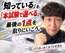 宅建本試験の「最後の2択」対策教材を提供します 2択までは絞れるのに最後に外してしまう方のための392の判断 イメージ10