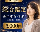 彼の本音・未来・LINE・相性を徹底鑑定します 彼の気持ち・未来・LINE・総合的に丁寧に鑑定いたします イメージ1