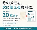 メモと手元の資料から伝わるプレゼン資料を作ります 構成からお任せ。会社紹介・営業・提案資料を目的に合わせて イメージ10