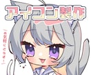 ご希望のSNS用アイコン製作します Twitter、YouTube、他SNSなどのアイコンに！ イメージ1