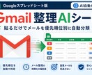 Gmail整理AIシートを作成します メールをAIが分類・優先順位付けして時短 イメージ1