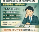介護施設の管理者・リーダーの悩み相談にのります 現場を知る立場から課題を整理します イメージ1