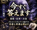 今すぐ答えます｜恋愛仕事お金をハッキリ鑑定します 「1分で本音を視ます｜恋愛・仕事すぐ答えます」 イメージ1