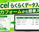 Excelのデータ入力を簡単、スピーディーにします 入力フォームから項目を選択して、らくらくデータ入力！ イメージ1