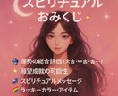 スピリチュアルおみくじをワンコインで引きます 宇宙から今のあなたにメッセージ♡100種類以上のおみくじ♡ イメージ1