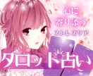 タロットで占います 占い★質問３つ★恋愛★仕事★運★おみくじ イメージ1