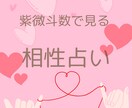 紫微斗数でふたりの深い縁の相性を読み解きます あの人との縁のかたち、占います。関係に悩むすべてのあなたへ イメージ1