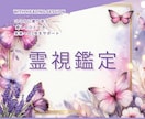 霊視で心のモヤモヤを晴れやかにします 生年月日不要でモヤモヤ解決。ヒーリングで癒し整えます。 イメージ1