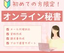 お試し1時間1500円！事務作業を代行します ＼現役アシスタントが迅速・丁寧に対応します／ イメージ1