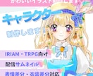 かわいい立ち絵、お描きします 【5名様限定】通常9,000円 → お試し価格7,000円 イメージ1
