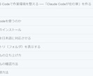 Claude Codeの初期設定完全サポートします VS Codeまで網羅！図解手順書＋24時間AIサポート イメージ4