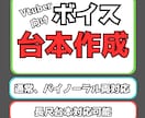 VTuberのボイス台本作成します タレントとして活動していたライターが読みやすい台本を作成！ イメージ1