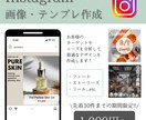 おしゃれなInstagramの投稿画像を作成します ターゲットやニーズに合わせたデザイン【テンプレート作成も可】 イメージ1
