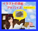 あなたのイラストを1週間添削・アドバイスします これで失敗も怖くない、絵の上達を徹底アドバイスします。 イメージ2