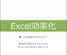 今使っているExcelを壊さず自動化します 毎日・毎月の作業を分かりやすく整理します イメージ1