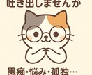 誰にも言えない悩み、愚痴、弱音…なんでも聞きます 育児や夫婦の悩みも、親身に受け止めます。 イメージ1