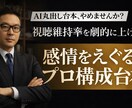 感情をえぐり離脱を防ぐ！プロの動画台本を作成します AI丸出しは禁止！視聴者の感情をえぐるプロ構成 イメージ1