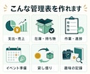 用途に合うシンプルなExcel管理表を作ります 必要な項目だけに絞った、見やすく使いやすい表に整えます イメージ2