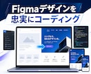 Figmaデザインを忠実にコーディングします スマホ対応・軽量で使いやすいWebページを制作 イメージ1