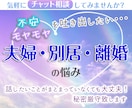 チャット相談＊夫婦・別居・離婚の悩みをお聞きします 夫婦関係や離婚について、一人で抱え込んでいませんか？ イメージ1
