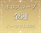 あなたの金運を西洋占星術で占います ハーフサムを使った専門的なホロスコープ鑑定にも対応いたします イメージ1