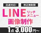 シンプルで見やすいLINEリッチメニュー制作します おしゃれなデザインも思いのままに！ イメージ1