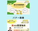 バナー・SNS画像・ココナラサービス画像制作します クリックにつながるデザインを作ります！ イメージ3