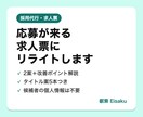 応募が来る求人票にAIでリライトします 人事の実務家が2日で2案｜個人情報は不要 イメージ1