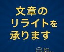 学術・資格教材からビジネス文書まで幅広く整えます 日常的に法律文書を扱うプロがリライトします イメージ2