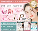 医療分野15年の視点で信頼されるLPを制作します 原稿から実装まで一括まとめてワンストップ対応♪ イメージ1